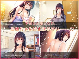 やめて！ お姉ちゃん！！ 白いオシッコがでちゃう！！ | Image 2