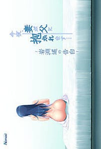 Cover Konya Tsuma ga Chichi ni Dakaremasu -Iwabuchi Haruka no Kokuhaku | Download now!