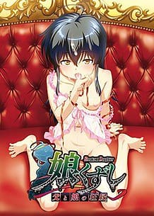 Cover Musume Kuzushi -Chichi to Musume no Kyouen | Download now!