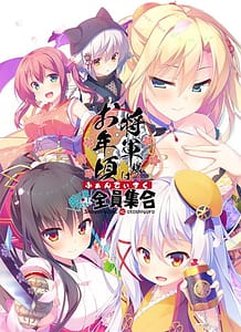 Cover Shogun-sama wa Otoshigoro Fandisc -Gosanke Da yo! Zenin Shuugou | Download now!