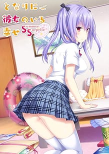 Cover Tonari ni Kanojo no Iru Shiawase -Summer Surprise | Download now!