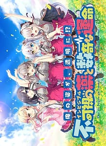 Cover Ore no Sugata ga Toumei ni! Invisible to Suuki na Unmei | Download now!