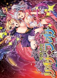 Cover Mahou Shoujo Riona Fiona -Saijaku no Ane to Saikyou no Imouto | Download now!