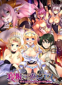 Cover Netorare Princess -Hime mo Joou mo Onna Kishi mo Kizuita Toki ni wa Netorare Zumi | Download now!