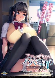 Cover Mama ni wa Naisho no Papa Netori -Watashi Oyome-san ni Naru ne | Download now!