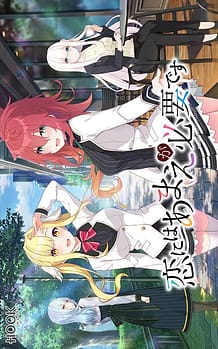 Cover Koi ni wa Amae ga Hitsuyou Desu | Download now!