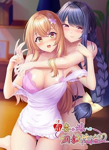 Cover AI Tsuma to Musume e no Choukyou Seikatsu | Download now!
