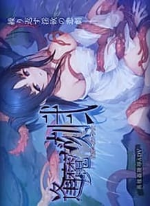 Cover Ouma ga Toki 2 - Yoyami ni Inoru Shoujo | Download now!