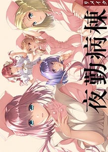 Cover Yakin Byoutou Remake | Download now!