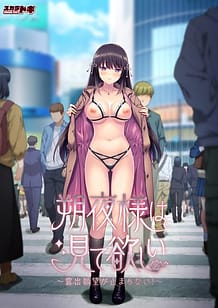 Cover Sakuya-sama wa Mite Hoshii -Roshutsu Ganbou ga Tomaranai! | Download now!