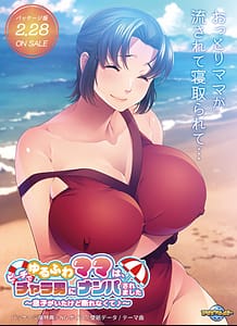 Cover Yuru Fuwa Mama wa Beach de Charao ni Nanpasaremashita -Musuko ga Ita Kedo Kotowarenakute | Download now!