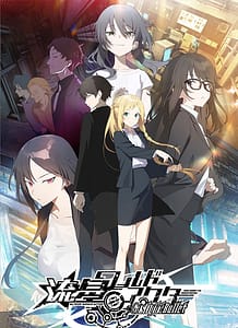 Cover Ryuusei World Actor Gaslight Bullet | Download now!