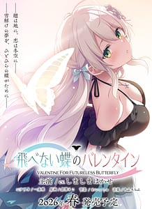 Cover Tobenai Chou no Valentine | Download now!