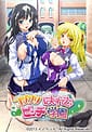 Kozukuri Harem Bitch Gakuen | Related