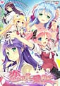 Koi Saku Miyako ni Ai no Yakusoku wo -Annaffiare | Related