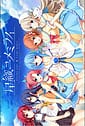 Hoshi Ori Yume Mirai | Related