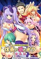 Nobunaga no Yoku to Bou -Innyuuki | Related