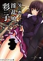 Chichi ni Koi Shita Inran Musume Ayako -Otou-san wa Dare ni mo Watasanai | Related