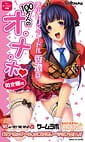 Bishoujo JK Idol Kasumi wa 100-mannin no O-na-ho | Related