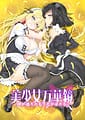 Bishoujo Mangekyou -Kami ga Tsukuritamouta Shoujo-tachi | Related