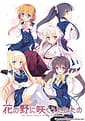 Hana no No ni Saku Utakata no | Related