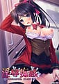 Injoku Chikan -Anata Nanka ni wa Kusshinai! | Related