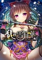 Midare Setsugekka -Hakanaku Chiru Sasameyuki | Related