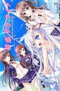 Hatsukoi Sankaime | Related