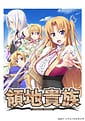 Ryouchi Kizoku | Related