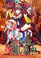 Onee-chan wa Kushizashikou! -Atashi no Kui de Tsuranuite Ageru | Related