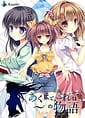 Akumade Kore wa - no Monogatari | Related