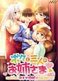 Boku to Sannin no Onee-sama -Oneesan-tachi to Haramase OK Yome Erabi Dousei Life! | Related
