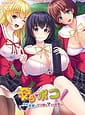 HaraPoko! -Inou Saimin de Jogakuen o Haramase Seifuku | Related