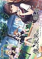 Boku no Mirai wa Koi to Kakin to -Charge To The Future | Related