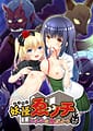 Youkai Wecchi -Echichi na Oni Da you | Related