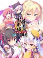 Shogun-sama wa Otoshigoro Fandisc -Gosanke Da yo! Zenin Shuugou | Related