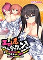 Ero Imo Typhoon! -Mizu mo Shitataru Eroero Imouto-tachi to Yukemuri Onsen Burari Yokujou Ryokou! | Related