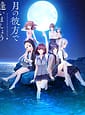 Tsuki no Kanata de Aimashou | Related