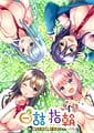 Shirotsume Yubiwa -Yotsugo no Hanayome Ore Zenin Erabimashita | Related