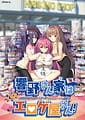 Hibikino-san-chi wa Eroge-ya-san! | Related