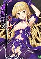 Meikyuugai no Cardin -Isekai Tensei Akuyaku Reijou Hyoui Mono | Related