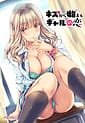 Kiss Kara Hajimaru Gyaru no Koi -Kurumi no Uwasa to Honto no Kimochi | Related