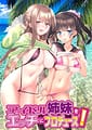 Idol Shimai o Ecchi ni Produce! | Related