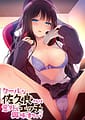 Cool na Sakura-san wa Igai to Ecchi Kyoumi Shinshin Desu | Related