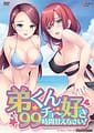 Otouto-kun Chou Suki 99 Jikan Amaenasai! | Related