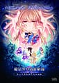 Mahou Shoujo Shoumou Sensen another record -Chiisaki Mono-tachi no Yume | Related