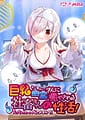 Kyonyuu Yuurei-san ni Iyasareru Shachiku-san no Seikatsu! -Ecchi na Support wa Watashi ni Omakase! | Related