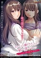 Anata ga Tanetsuke Shita no wa Ai Suru Tsuma Desu ka -Sukebe na Futago no Ane ga Kodane o Motomete Koshi o Furu | Related