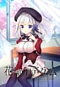 Hanagane Kanade Gram - Chapter2 Hananoka Sumire | Related
