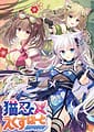 Neko-nin exHeart SPIN! | Related